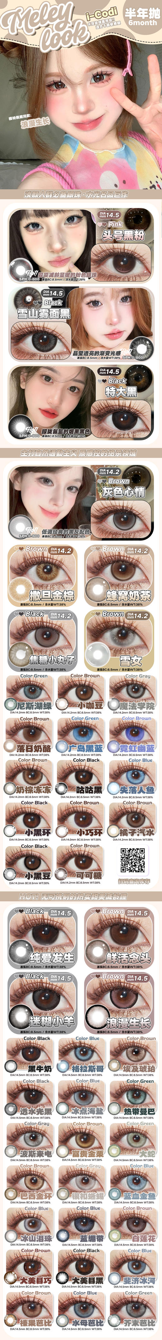 Meley Look【结束前通知】半年抛 商品图1