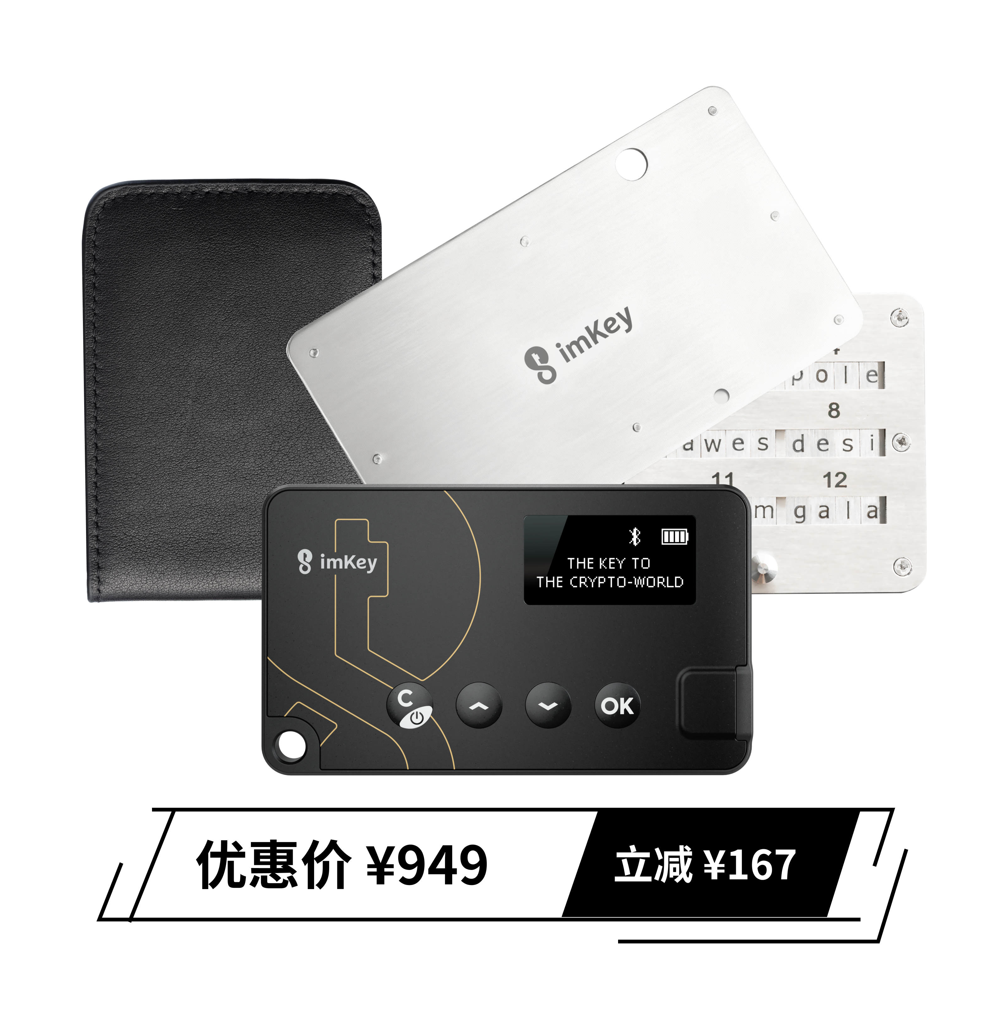 【高性价比】imKey全家桶，100%好评资管方案