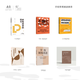 学校管理阅读推荐（两周内发货）