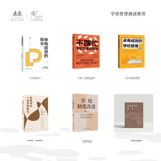 学校管理阅读推荐（两周内发货） 商品图0