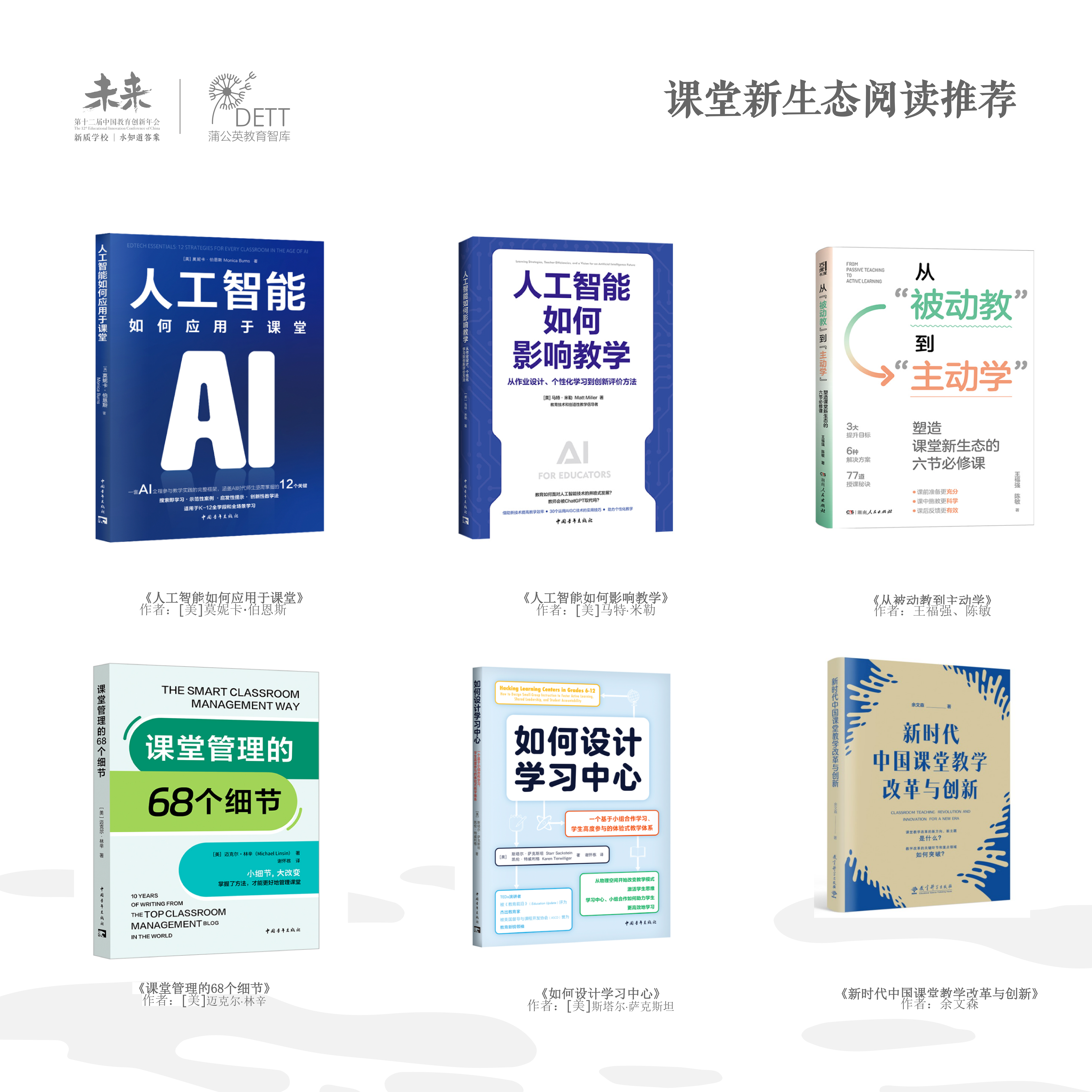 课堂新生态阅读推荐（两周内发货）