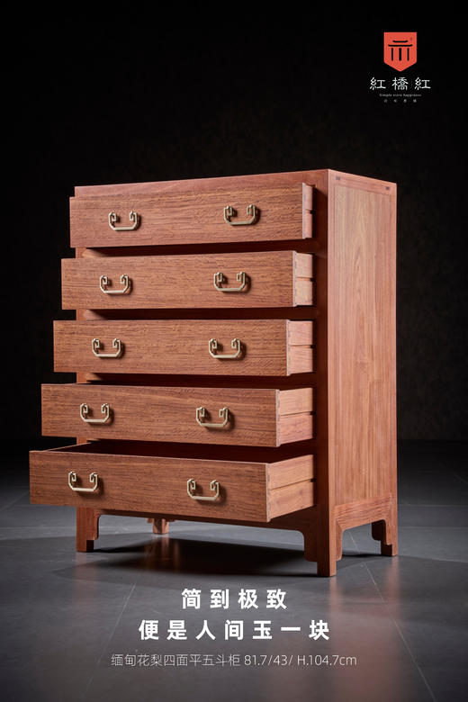 红桥红 | 家具严选  缅甸花梨（大果紫檀）【105四面平五斗柜】 商品图3