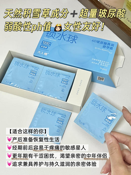 【产后/干敏优选】锁水球养润修复避孕套·添加积雪草☘️植萃精华 1200mg超量玻尿酸 💓变爱边养护（bobo好友专享哟） 商品图2