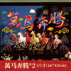 新年元旦【寓意新春财源滚滚❗️贴出满满仪式感】2026马年新年生肖卡通静电贴纸商场店铺春节过年玻璃橱窗贴纸。ja 商品缩略图4