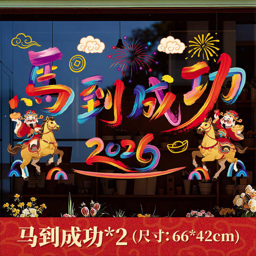新年元旦【寓意新春财源滚滚❗️贴出满满仪式感】2026马年新年生肖卡通静电贴纸商场店铺春节过年玻璃橱窗贴纸。ja 商品图3