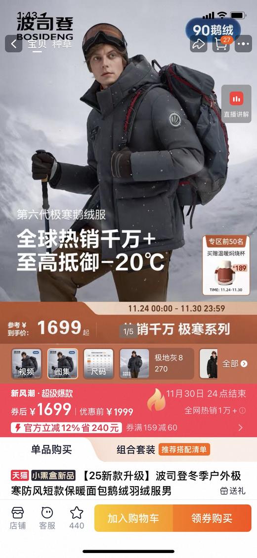 云仓【90鹅绒】 可以去东北的第六代男士极寒鹅绒服 商品图3