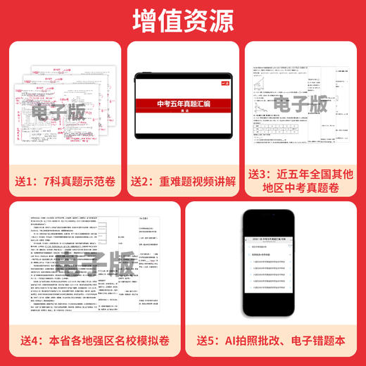 2026一本中考五年真题汇编语文数学英语物理化学政治历史七科合订本 四川省中考真题模拟考试卷四川中考真题试卷 商品图2