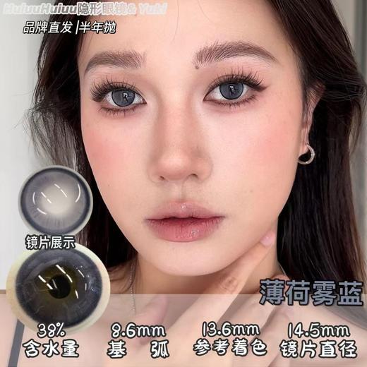 【半年抛实拍大直径】YUKICON--/薄荷奶灰/薄荷雾蓝/薄荷甜棕-大直径14.5mm-着色13.6mm【半年抛0-800度 无525/575 】 商品图4
