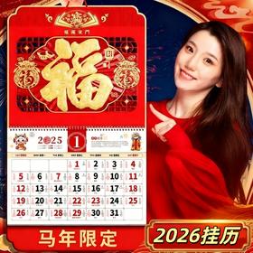 【马到成功❗️2026年马年福字挂历】内含丰富内容 阴历阳历节日节气 每日事宜 企业可定台历广告印刷月历家用挂墙黄历日历