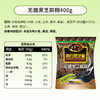 【爆款】 南方原味/无糖黑芝麻糊400g*4袋 商品缩略图6