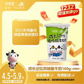 【拼团专享】新希望纸塑杯成长记忆风味酸牛奶160g