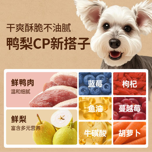 【囤货装】伯纳天纯酥化犬粮全价高鲜肉粮酥脆好消化鸭肉梨泪痕管理1.5kg*4 商品图2