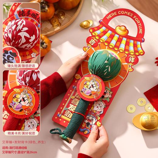 【新年礼物艾草养生锤】春节过年伴手礼 公司年会送员工长辈福利实用小礼品  商品图4