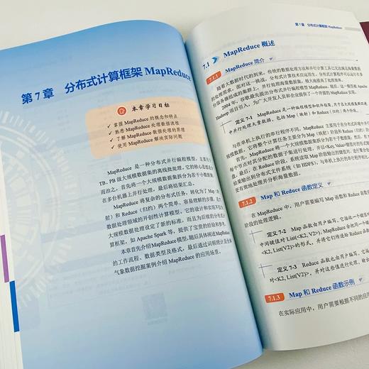 大数据平台架构/大数据管理与应用系列丛书 商品图6