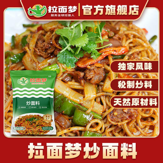 拉面梦炒面料（1斤*2袋） 商品图3