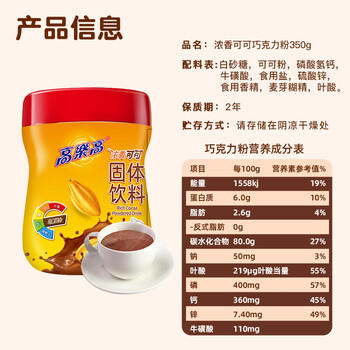 高乐高 可可粉 浓香巧克力粉牛奶即食早餐伴侣 健康食品 350g/罐 /水饮冲调 /冲饮谷物 /可可粉 商品图1