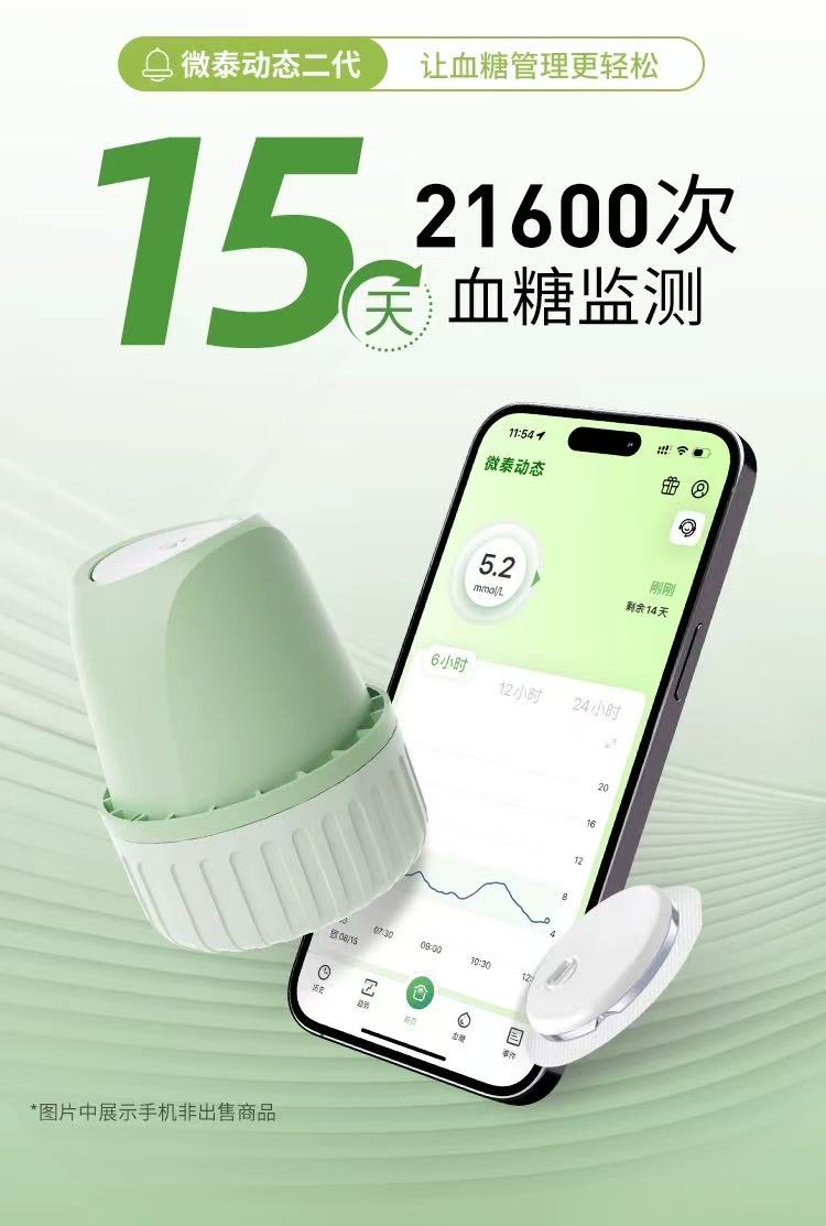 微泰动态血糖监测24小时