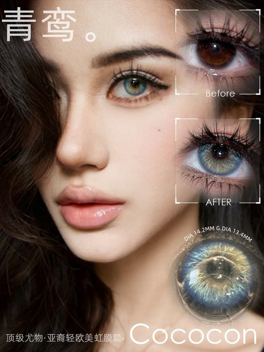 CoCoCon 青鸾 硅水凝胶（半年抛型） 商品图0