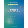 生物信息学学习指导及习题集（第3版） 商品缩略图1
