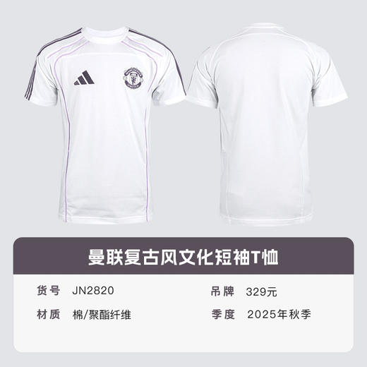 小李子正品ADIDAS阿迪达斯曼联复古风文化短袖T恤成人男JN2820 商品图4