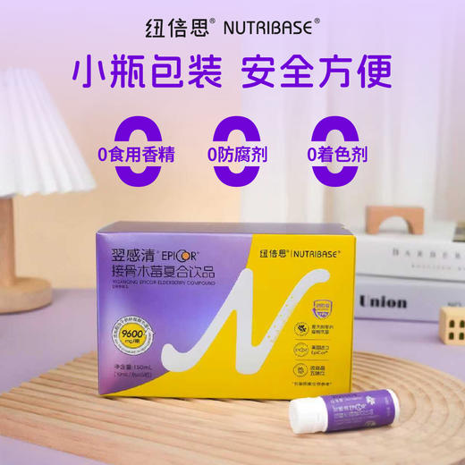 ¹【纽倍思接骨木莓】每瓶含接骨木莓 9600mg+波森莓五味饮1000mg+艾比可100mg+VC100mg 10ml*15瓶/盒【纽倍思】CF01-CRMM-NBS 商品图1
