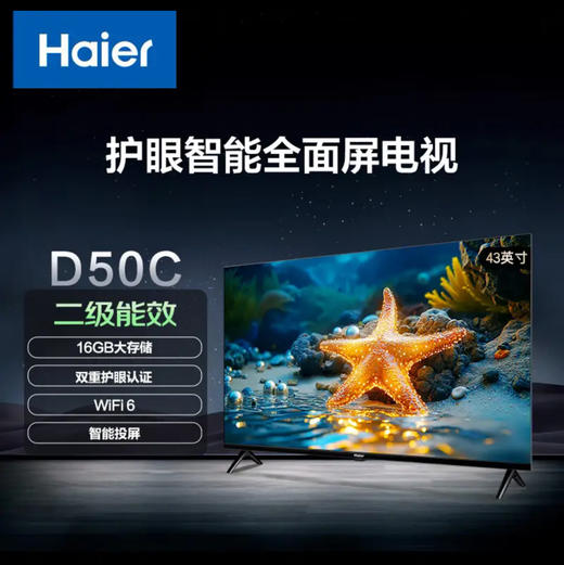 海尔（Haier）电视 43D50C 商品图1