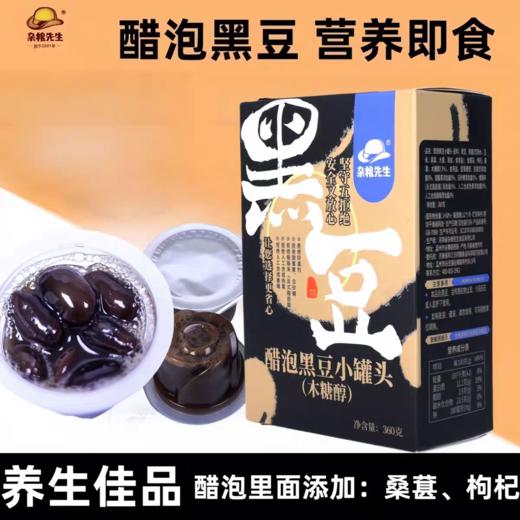 【自营】醋泡黑豆小罐头360g 商品图0