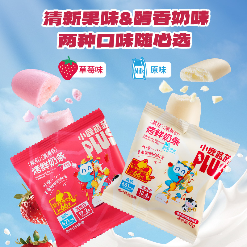 【烤鲜奶条】奶香浓郁 独立小包装10袋装