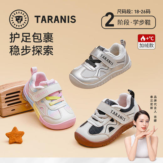 【泰兰尼斯】【新品】婴童段冬款加绒舒适保暖学步鞋T01T5D8442 商品图0