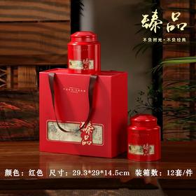 臻品【红.2圆罐+1茶勺手提盒】35元1套.整箱7套
