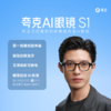 夸克/Quark 夸克AI眼镜S1智能眼镜双目显示超级夜景导航（镜片度数咨询客服） 商品缩略图5