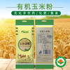有机玉米粉389g粉质细腻粗粮玉米面满额包邮 商品缩略图5