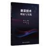 单采技术理论与实践 商品缩略图0