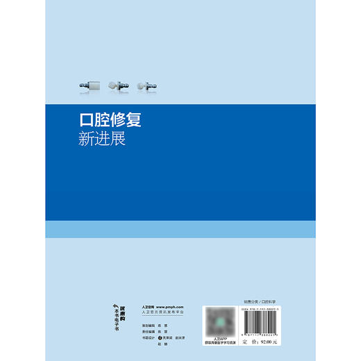 口腔修复新进展 商品图2