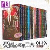 【中商原版】漫画 忧国的莫里亚蒂 1-19卷套装 三好辉 集英社 憂国のモリアーティ 日文原版漫画书 商品缩略图3