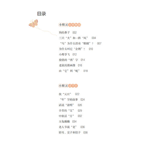 《汉字小精灵》（上下册） 商品图3