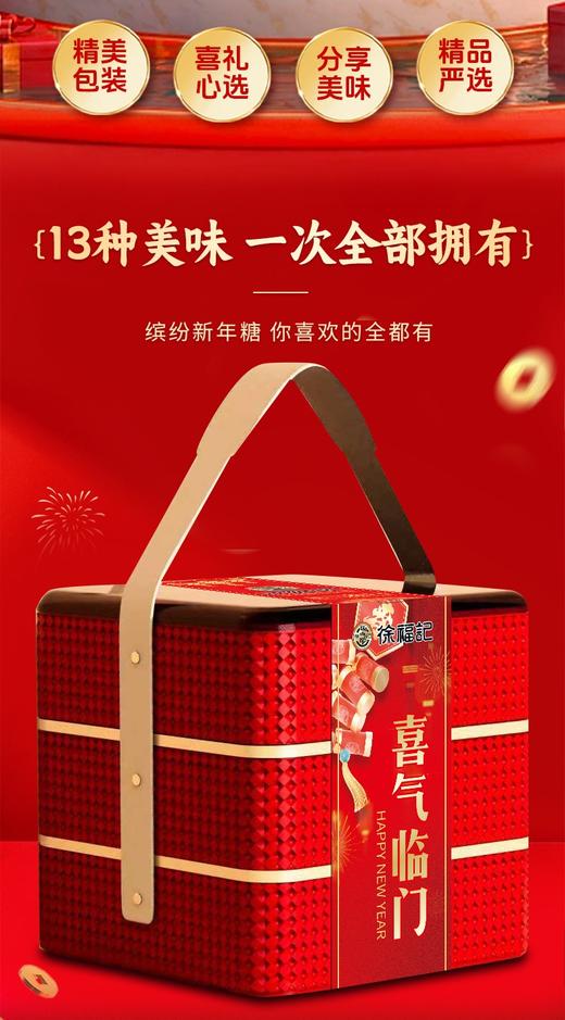 徐福记新年糖大三层喜气临门 商品图1
