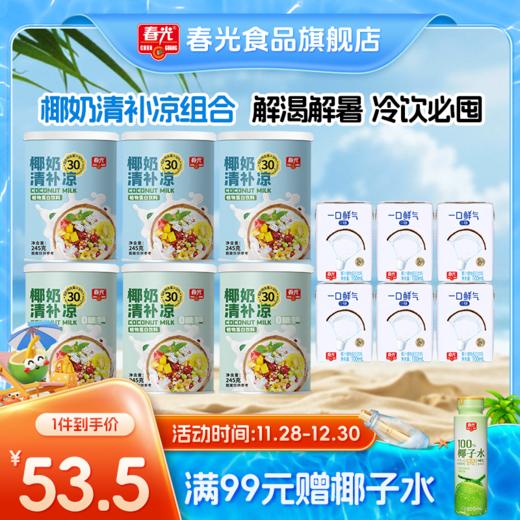 0糖椰奶清补凉245g*6罐装  植物蛋白饮料代餐搭配8大膳食纤维【店长推荐】 商品图0