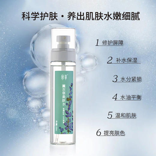朵萃·薰衣草柔肤水150g  科学护肤·养出肌肤水嫩细腻 商品图1