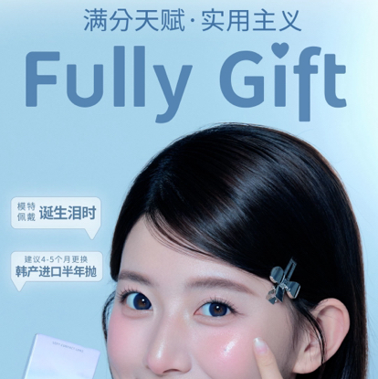 【活动】Fully gift实用主义半年抛