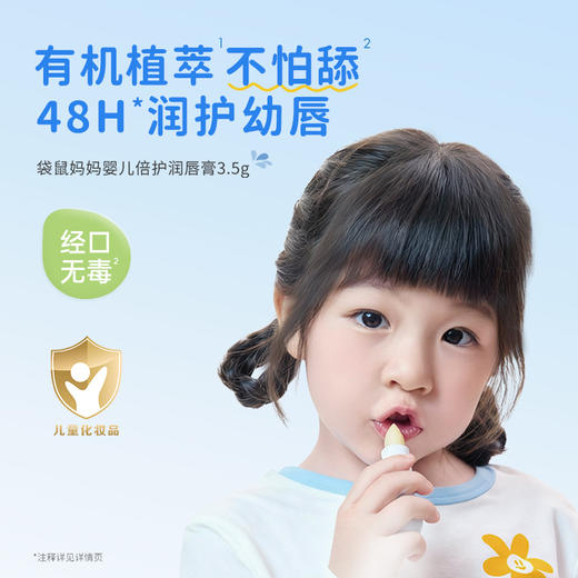【买1送1】婴童润唇膏 0岁+可用 有机果油不怕舔  滋润双唇改善干裂 婴儿倍护润唇膏3.5g 商品图1