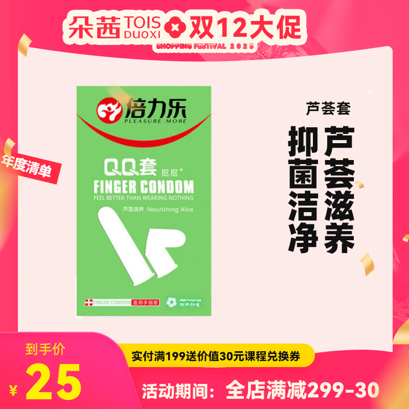 倍力乐医用级别手指套 芦荟滋养型CICI玩具可用 QQ套扣扣套10只装女性