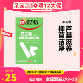 倍力乐医用级别手指套 芦荟滋养型CICI玩具可用 QQ套扣扣套10只装女性