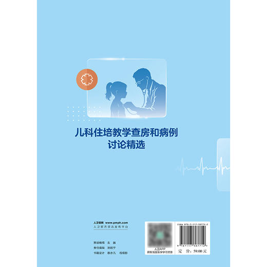 儿科住培教学查房和病例讨论精选 商品图2