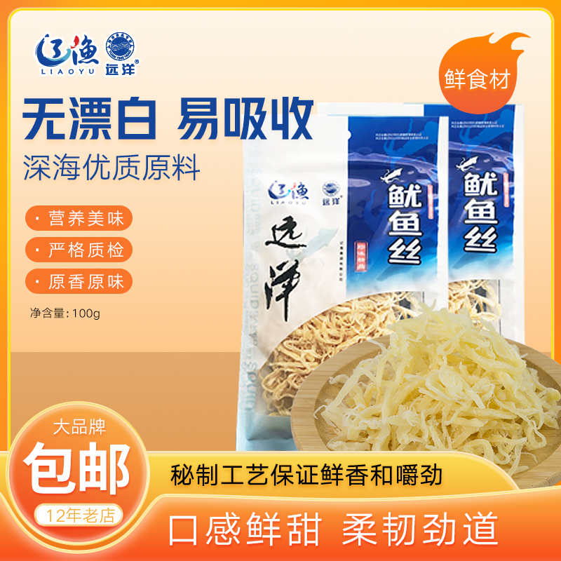 [辽渔远洋]鱿鱼丝(100g/袋)
