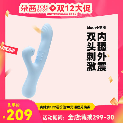 Blush小蓝棒zi慰按摩震动棒成人多巴胺玩具女性情趣愉悦羔潮转珠棒用品 商品图0