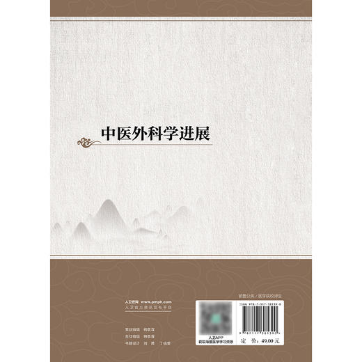 中医外科学进展 商品图2