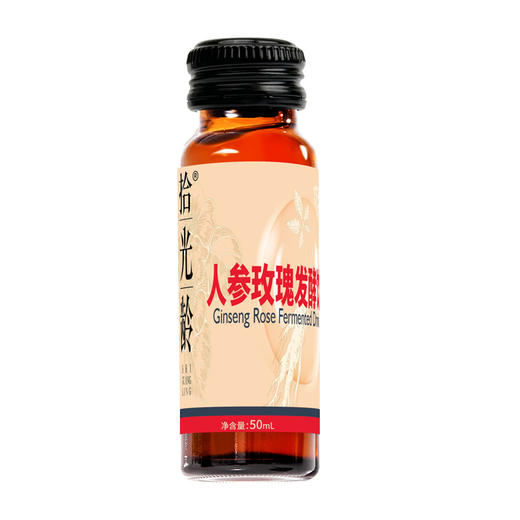 拾光龄 人参玫瑰发酵饮 500mL(50mlx10) 商品图1