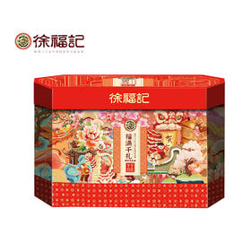 【徐福记】福满千礼-糖果饼干新年糖大礼包，送礼年货必备-1379g-FN
