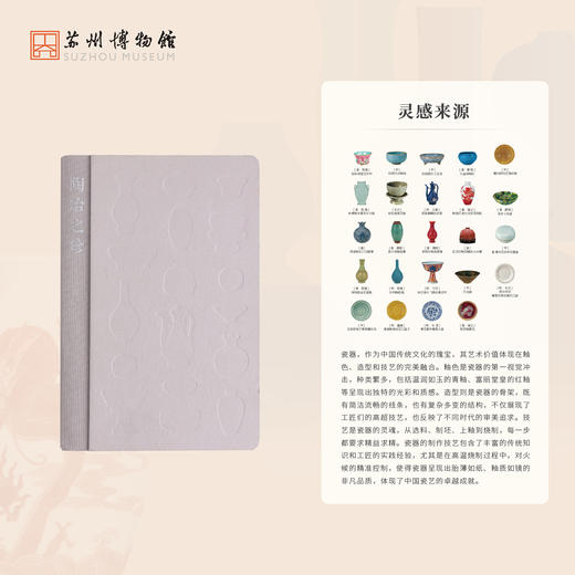 苏州博物馆 陶冶之珍·手账本 商品图2